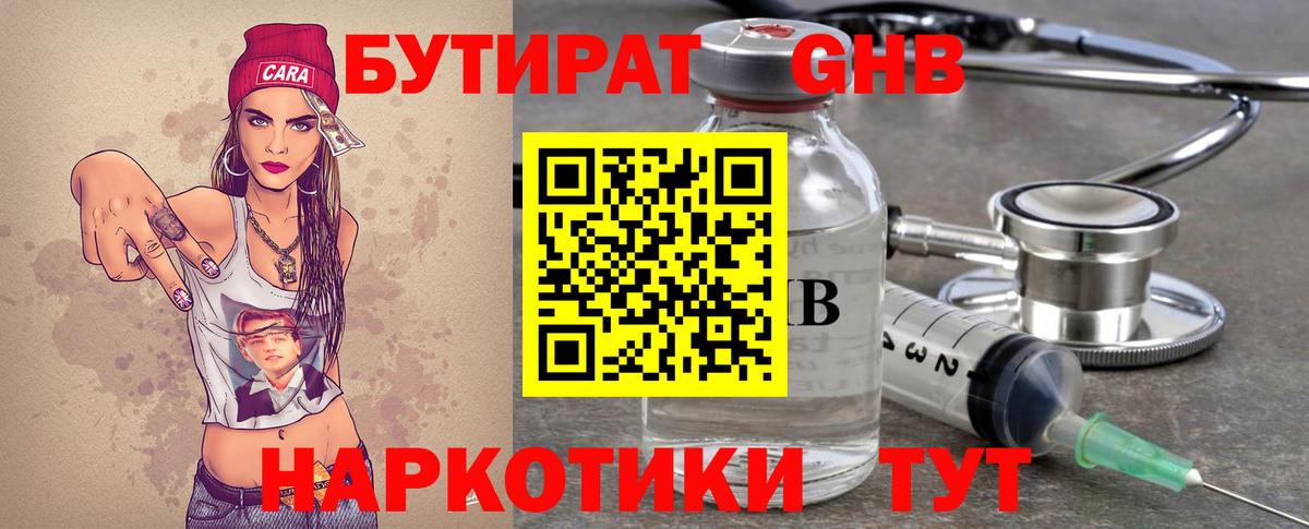 Бутират GHB Обнинск