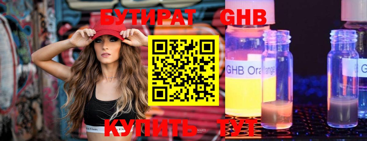 Бутират буратино  Вход с VPN  Обнинск 