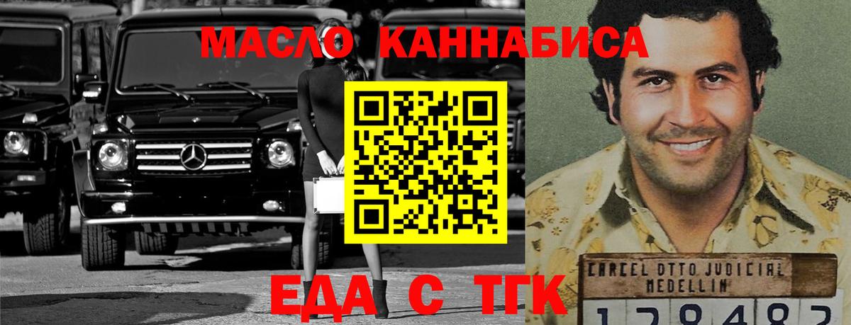 Обнинск  Еда ТГК конопля  Вход с VPN 