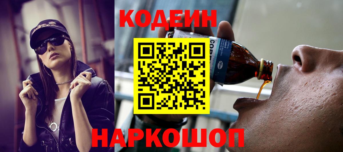 Кодеин напиток Lean (лин)  Вход с VPN  Кодеин напиток Lean (лин)  Обнинск 