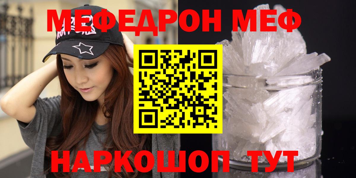 МЕФ кристаллы Обнинск