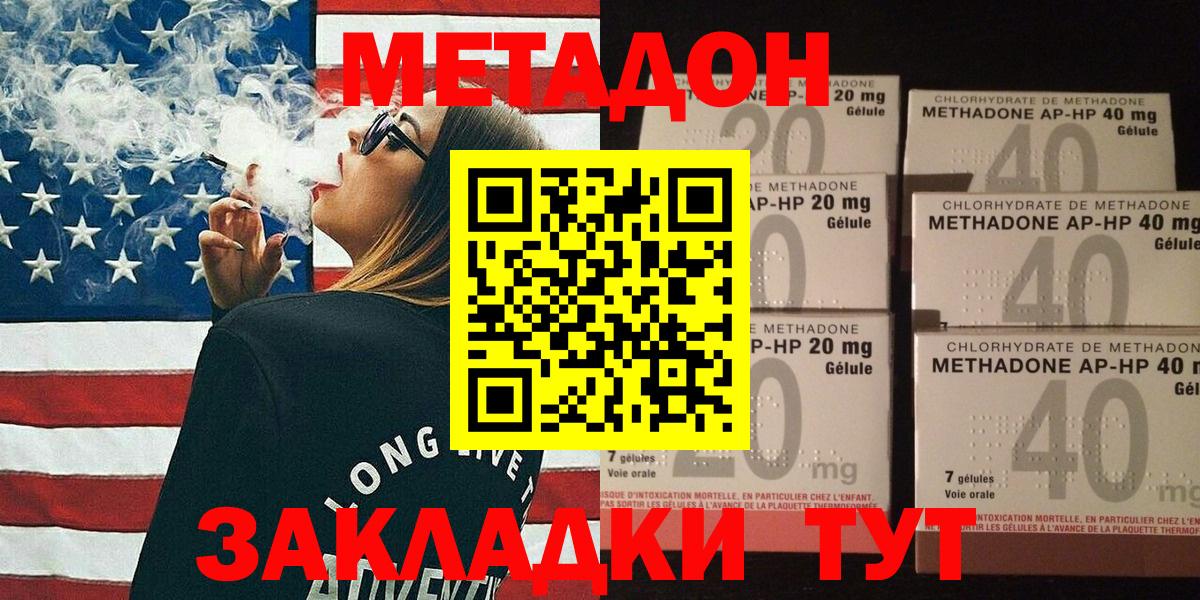 Метадон methadone  Вход с VPN  МЕТАДОН мёд  Обнинск 