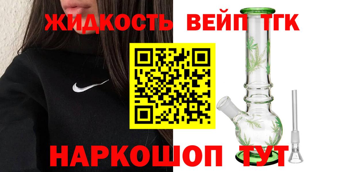 ТГК жижа  mega маркетплейс  Дистиллят ТГК жижа  Обнинск  Вход с VPN  наркота 